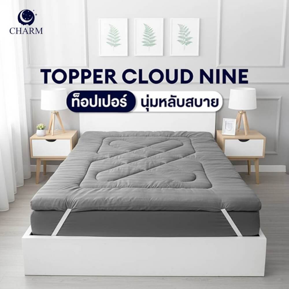 ท็อปเปอร์ 5 ฟุต CHARM CLOUD 9 สี เทา
